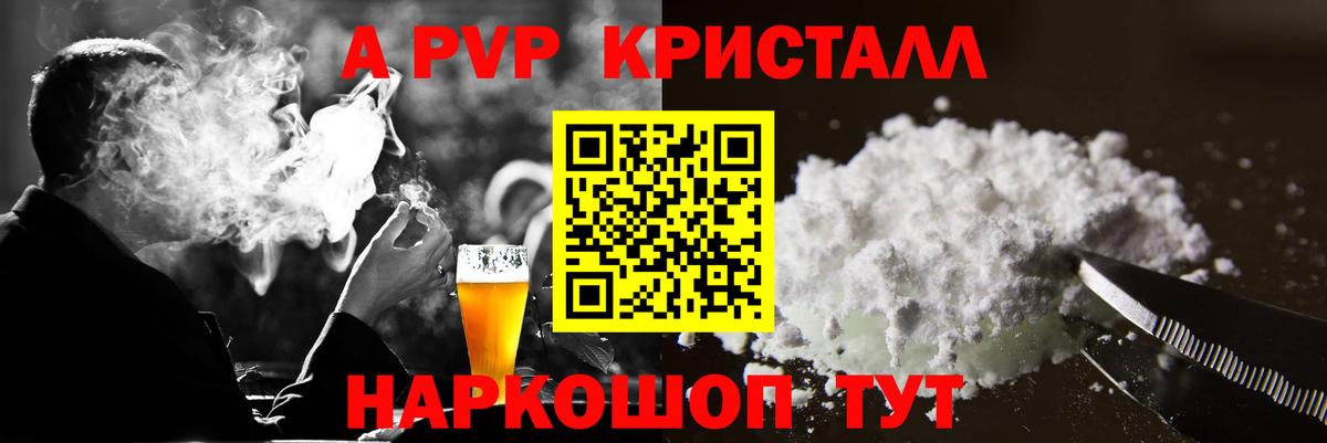 Alpha PVP Crystall  Альфа ПВП VHQ  Вход с VPN  Шали  A-PVP крисы CK 