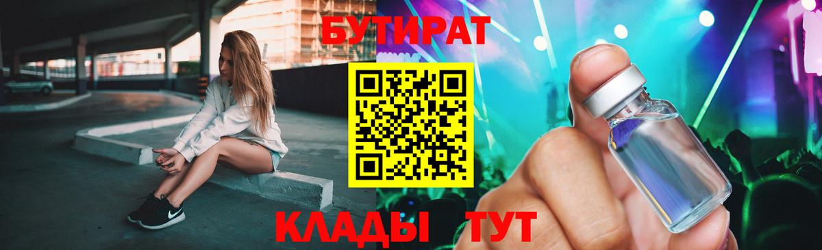 Шали  Бутират  Вход с VPN  Бутират бутандиол 