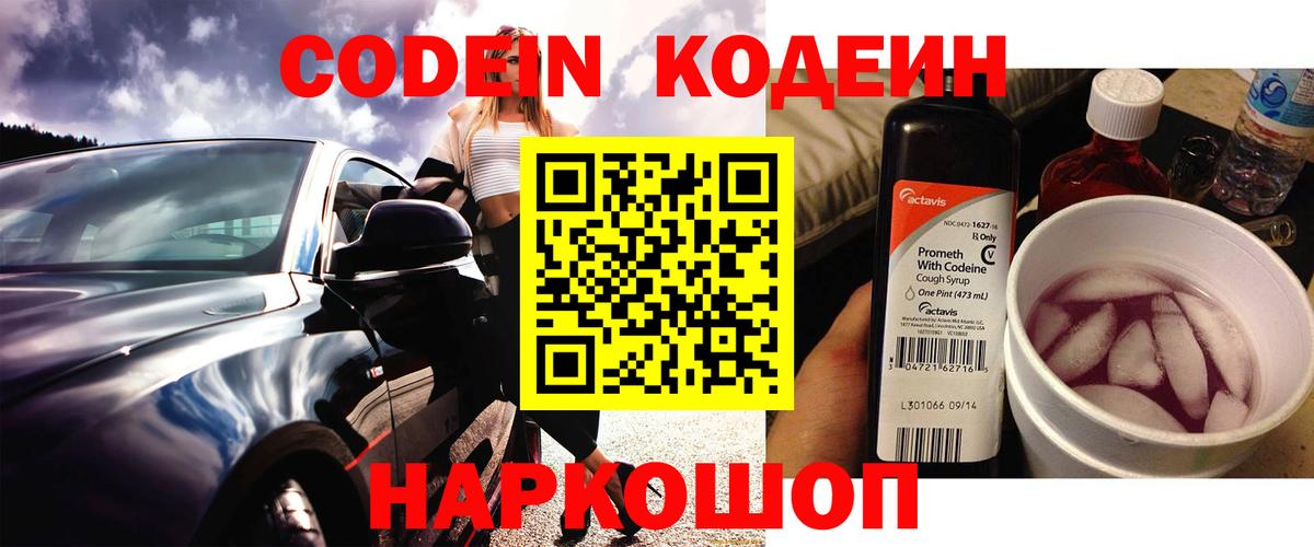 Codein Purple Drank Шали