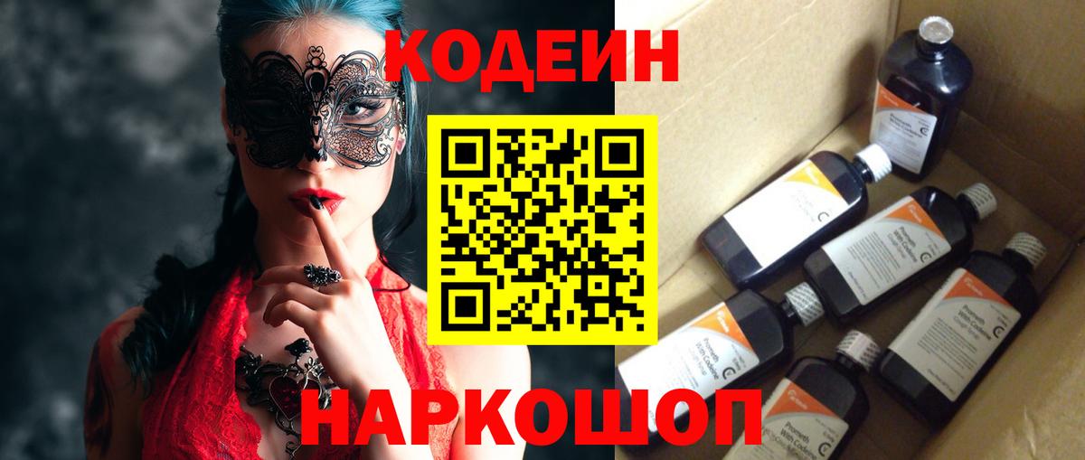 Шали  Кодеиновый сироп Lean Purple Drank  Вход с VPN 