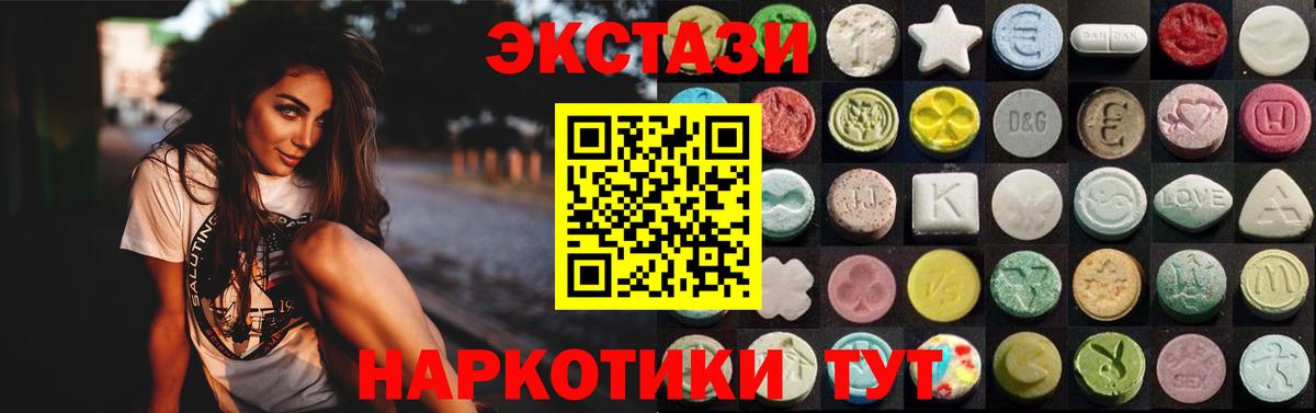 ЭКСТАЗИ mix  Вход с VPN  Шали  ЭКСТАЗИ таблы 